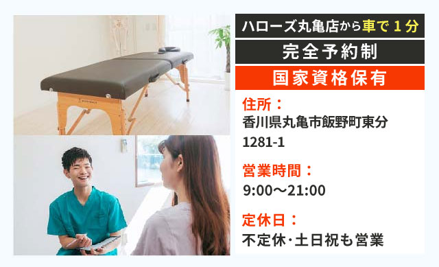 ハローズ丸亀店から車で1分 夜21時まで営業